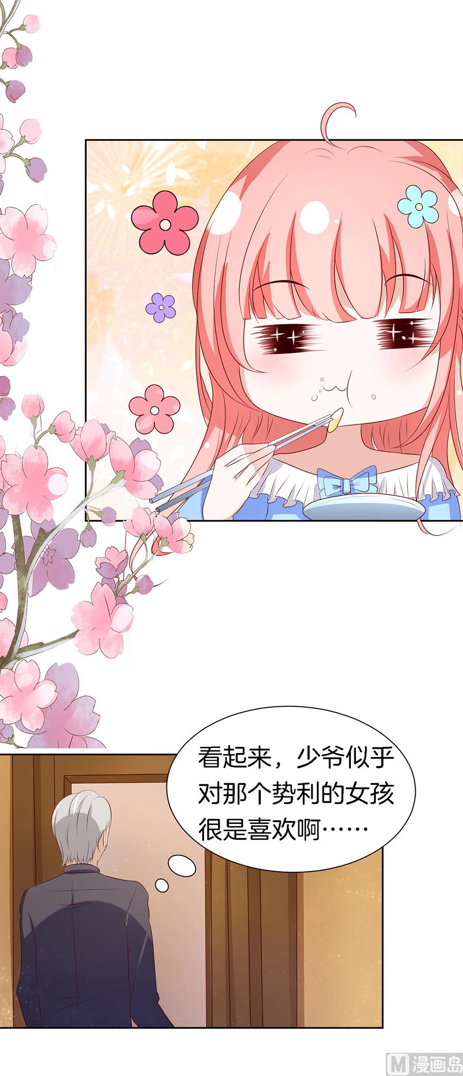 蜜桃戀人之烈愛知夏 - 第14話 勢力的女人 1 - 2