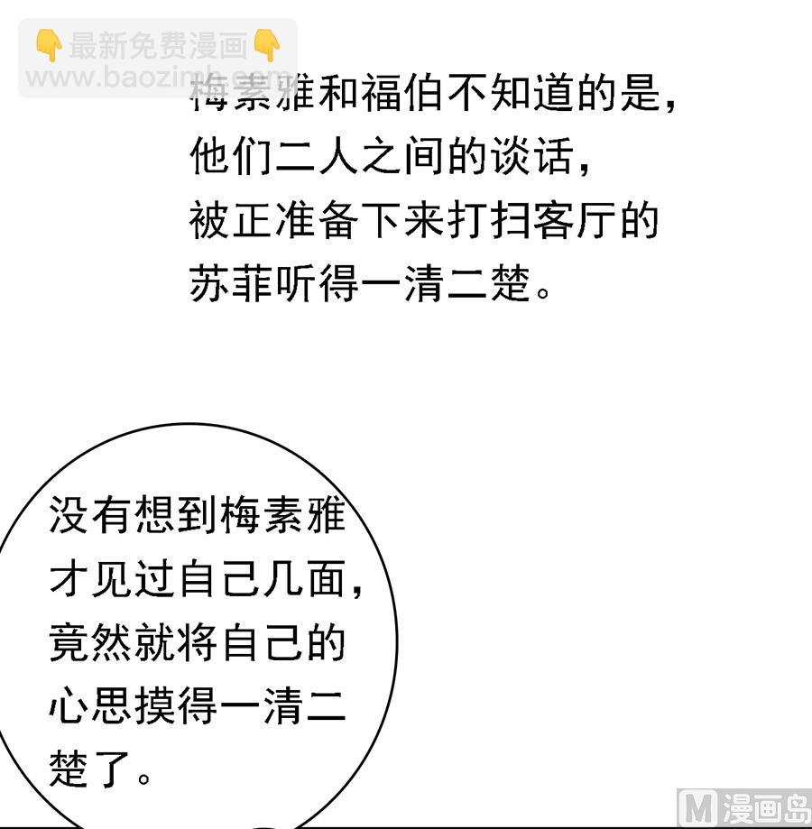 蜜桃戀人之烈愛知夏 - 第132話 提前準備出國 - 4