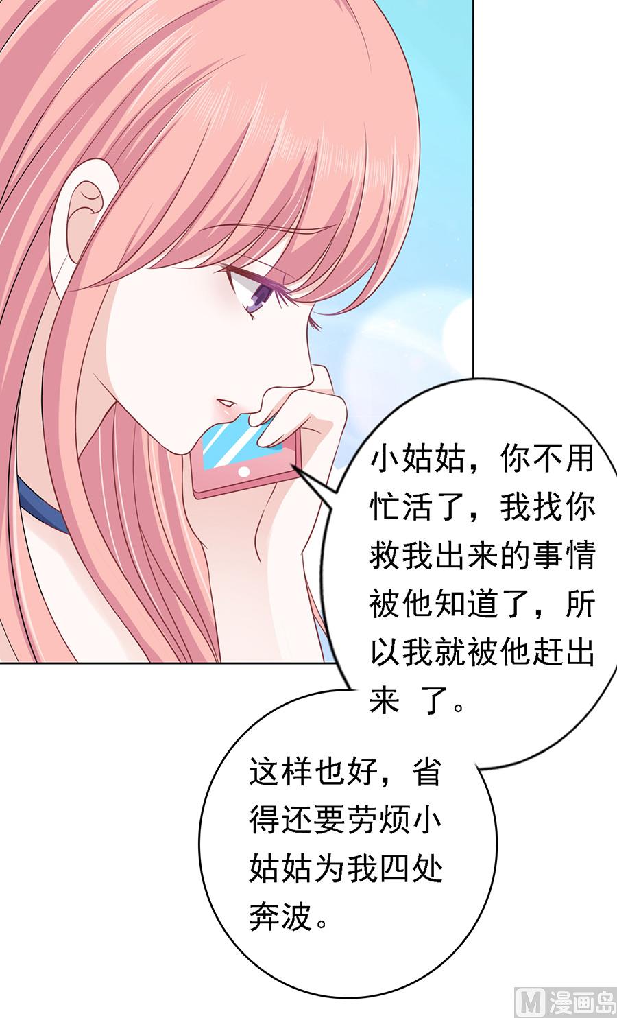 蜜桃戀人之烈愛知夏 - 第132話 提前準備出國 - 6
