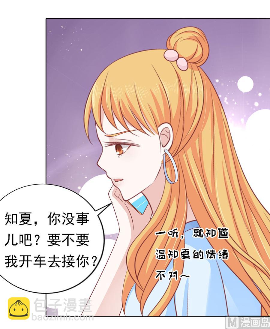 蜜桃戀人之烈愛知夏 - 第132話 提前準備出國 - 1