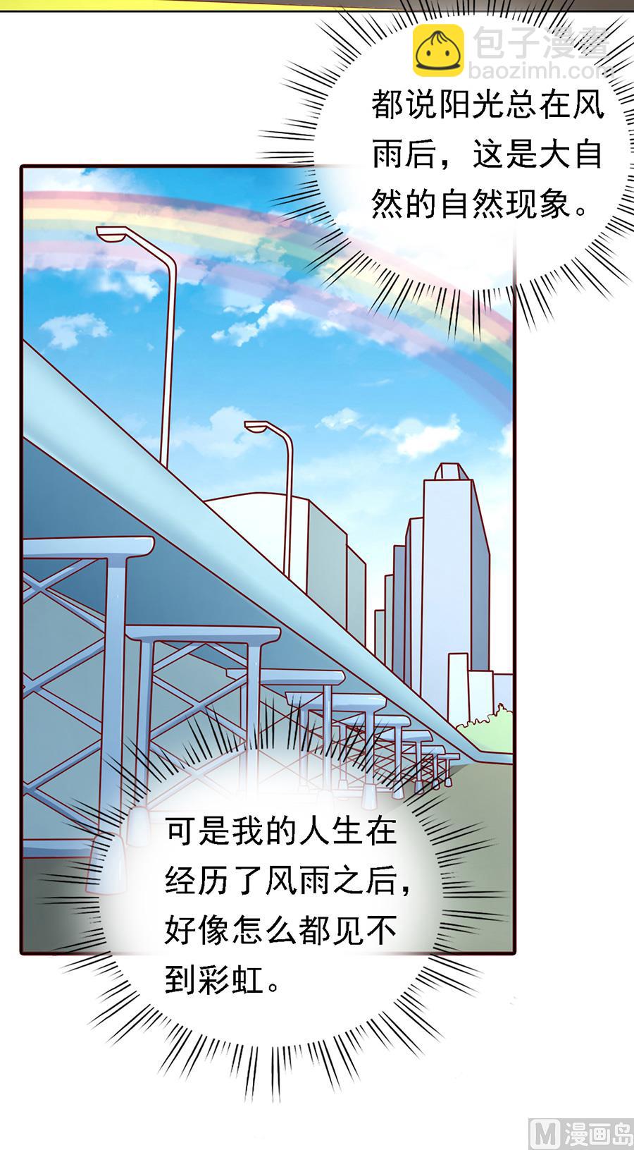 蜜桃戀人之烈愛知夏 - 第132話 提前準備出國 - 6