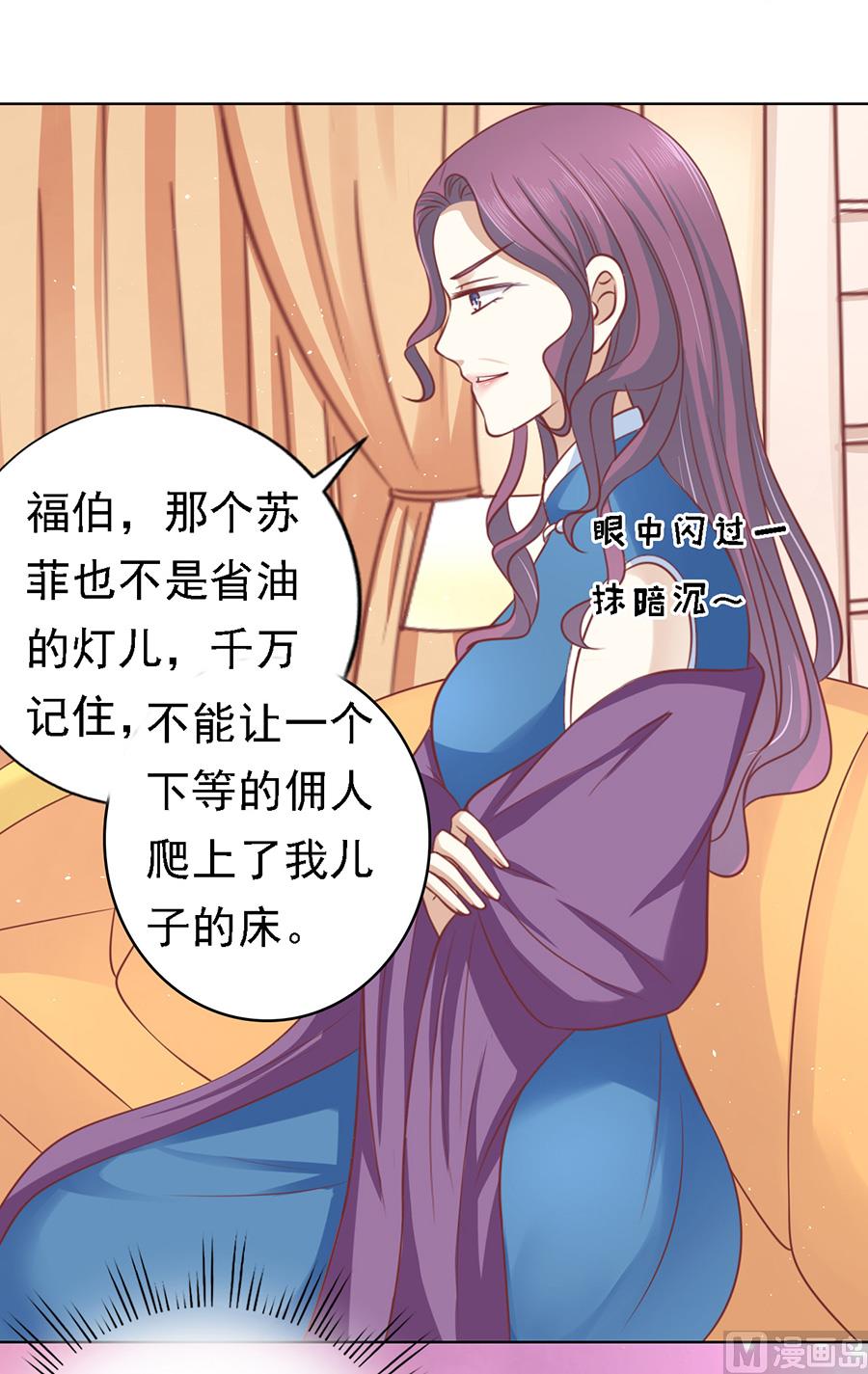 蜜桃戀人之烈愛知夏 - 第132話 提前準備出國 - 1