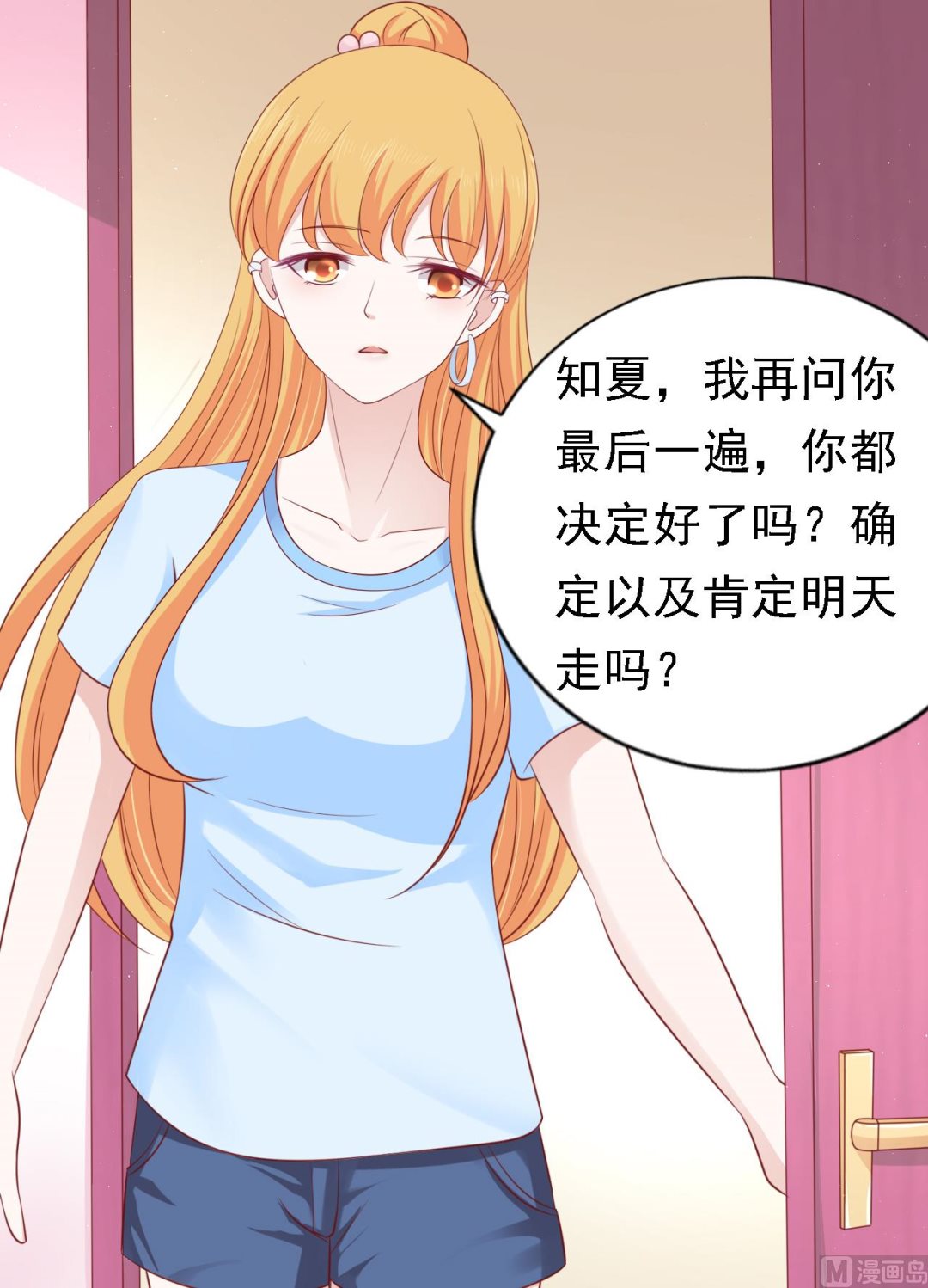蜜桃戀人之烈愛知夏 - 第134話 左以寧的算計 - 1
