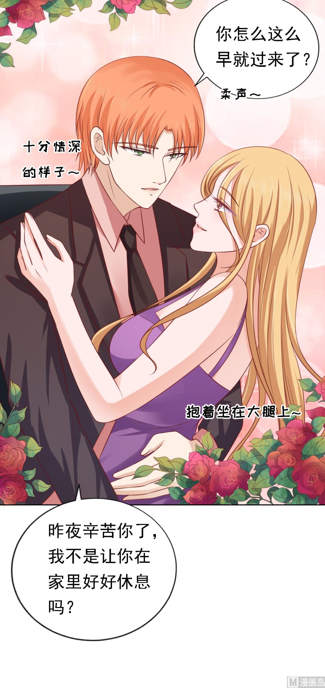 蜜桃戀人之烈愛知夏 - 第134話 左以寧的算計 - 6