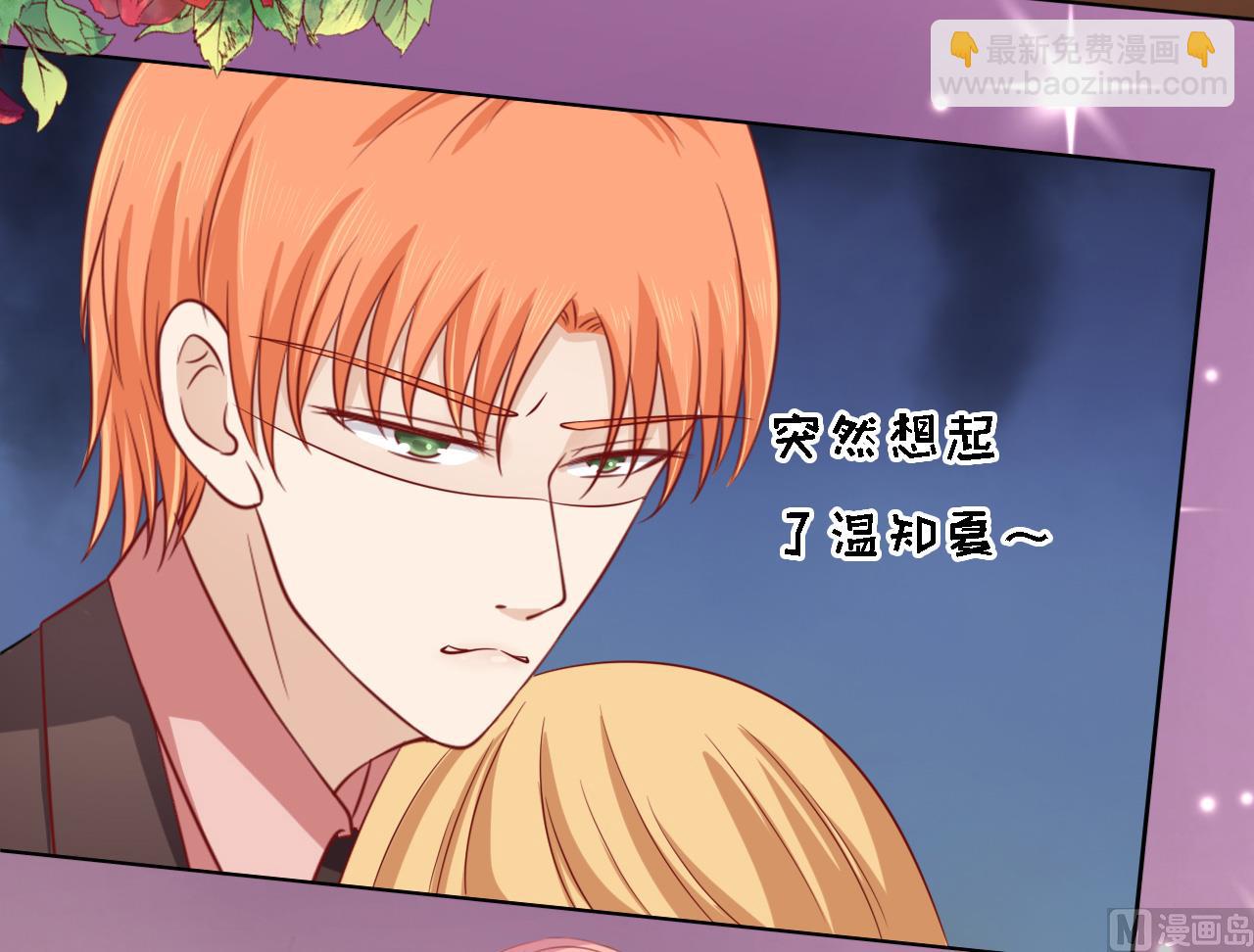 蜜桃戀人之烈愛知夏 - 第134話 左以寧的算計 - 2