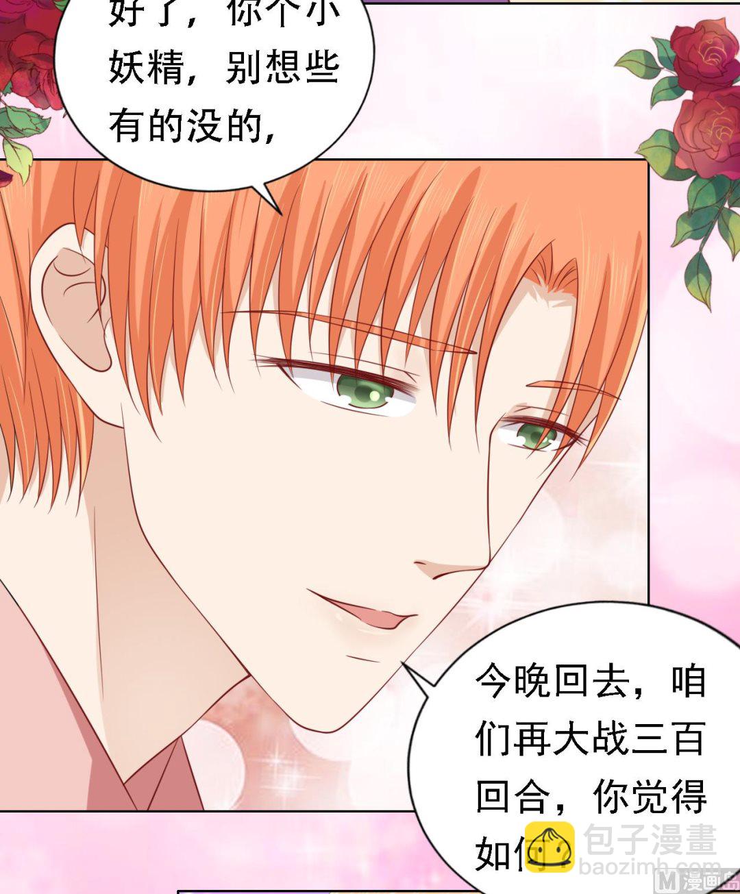 蜜桃戀人之烈愛知夏 - 第134話 左以寧的算計 - 5