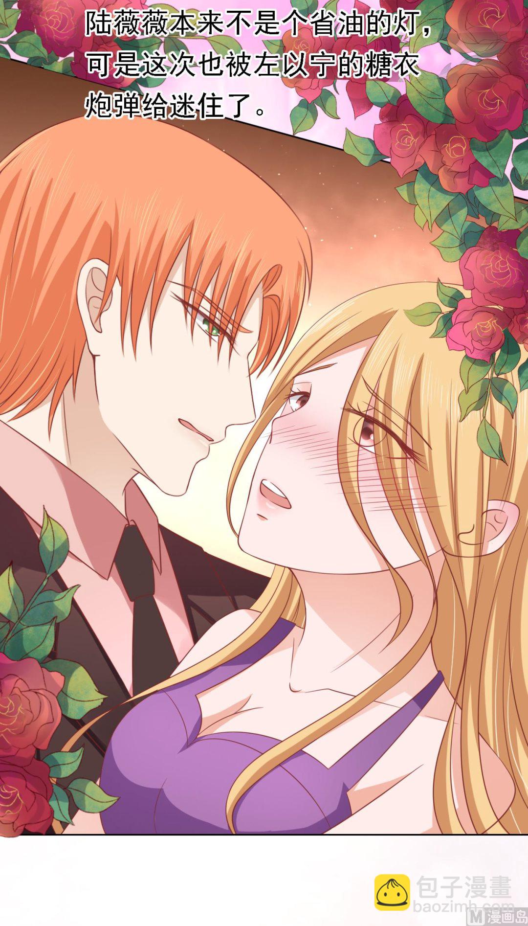 蜜桃戀人之烈愛知夏 - 第134話 左以寧的算計 - 4