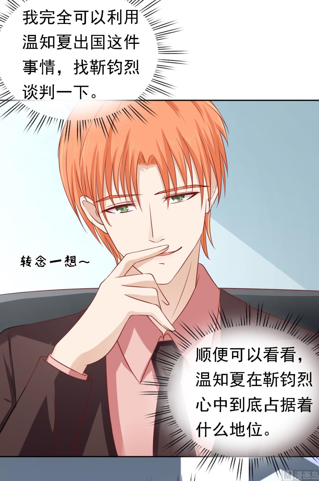 蜜桃戀人之烈愛知夏 - 第134話 左以寧的算計 - 3