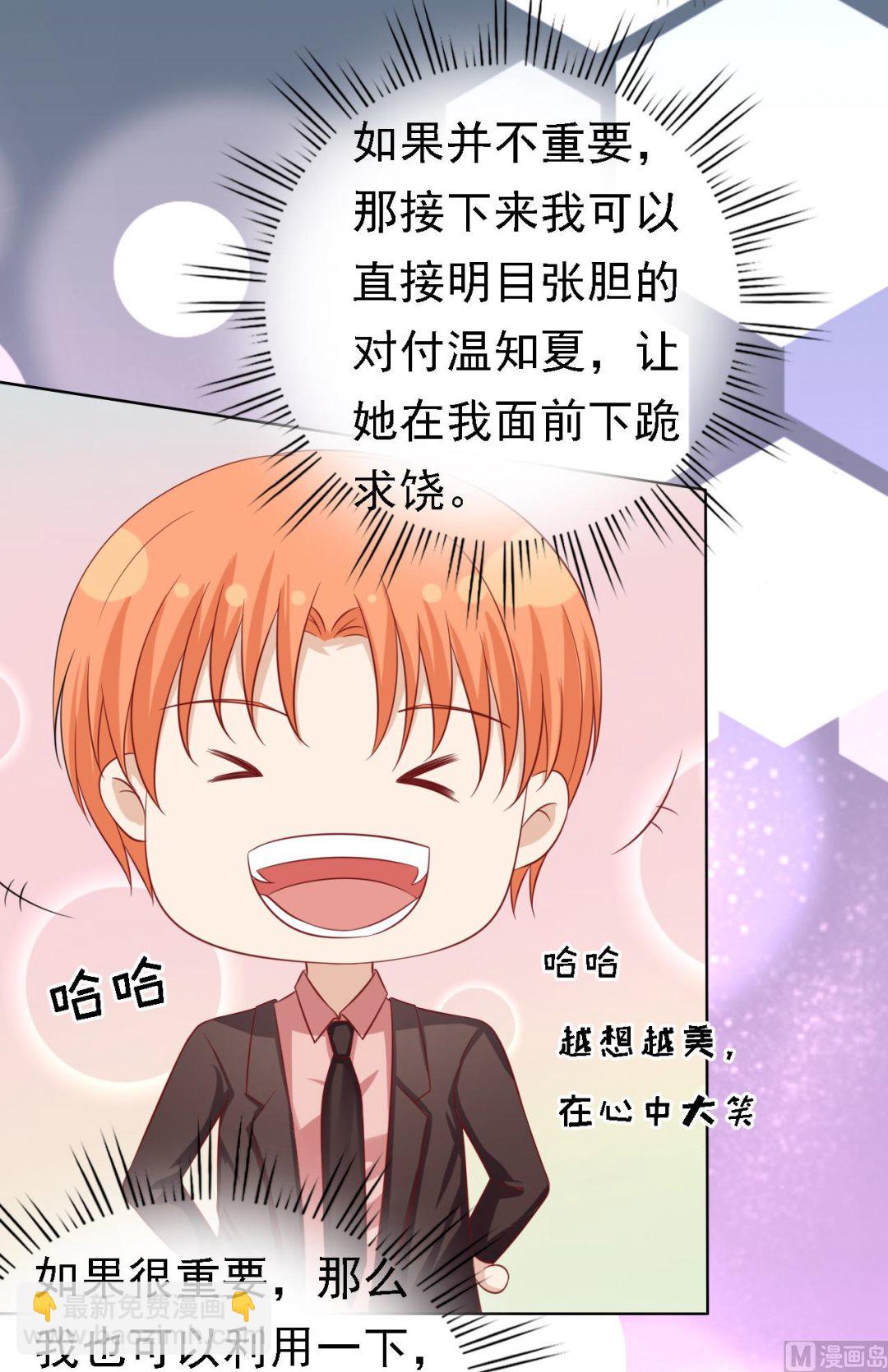 蜜桃戀人之烈愛知夏 - 第134話 左以寧的算計 - 4