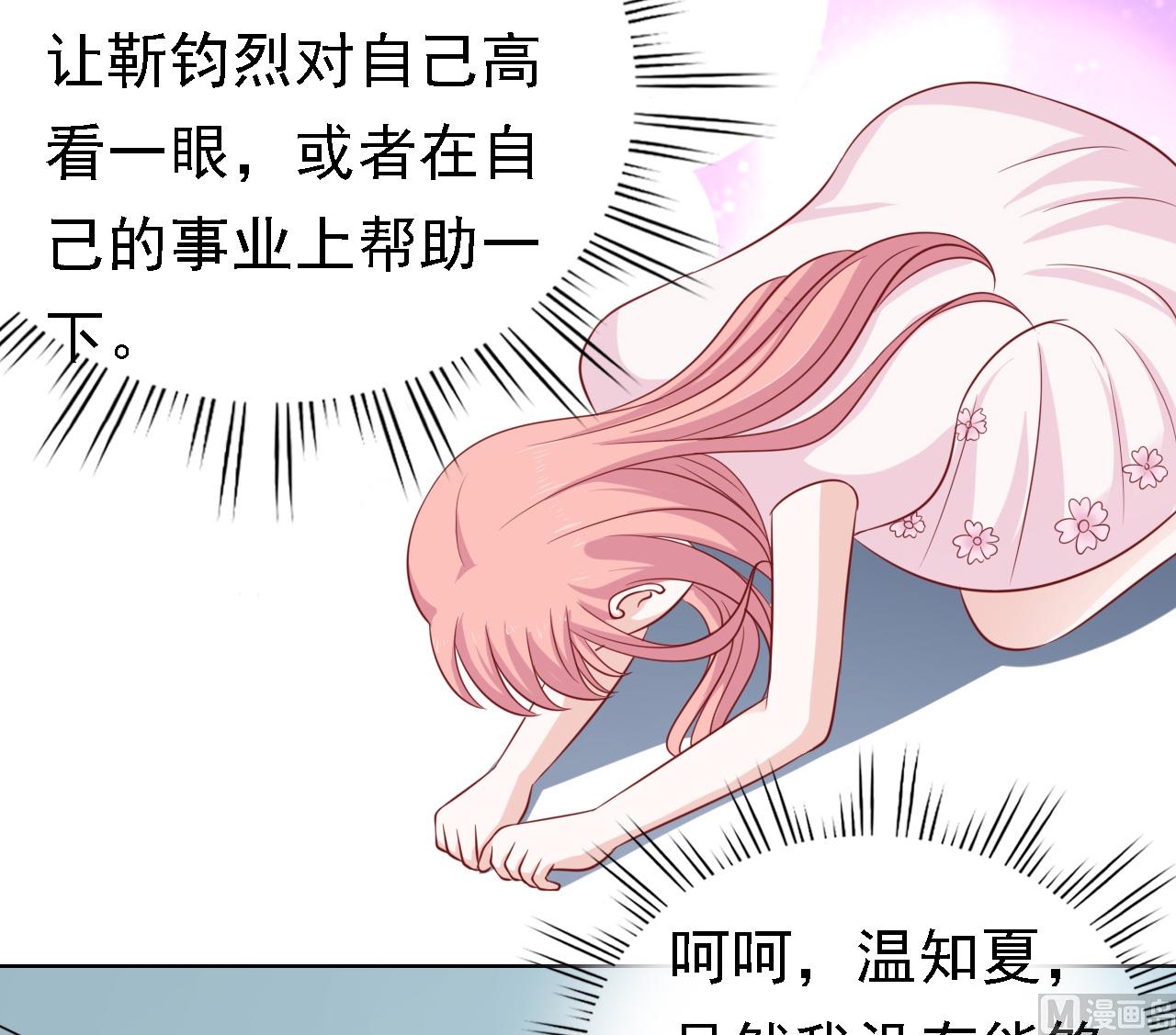 蜜桃戀人之烈愛知夏 - 第134話 左以寧的算計 - 5