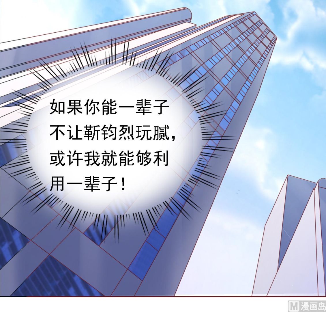 蜜桃戀人之烈愛知夏 - 第134話 左以寧的算計 - 2