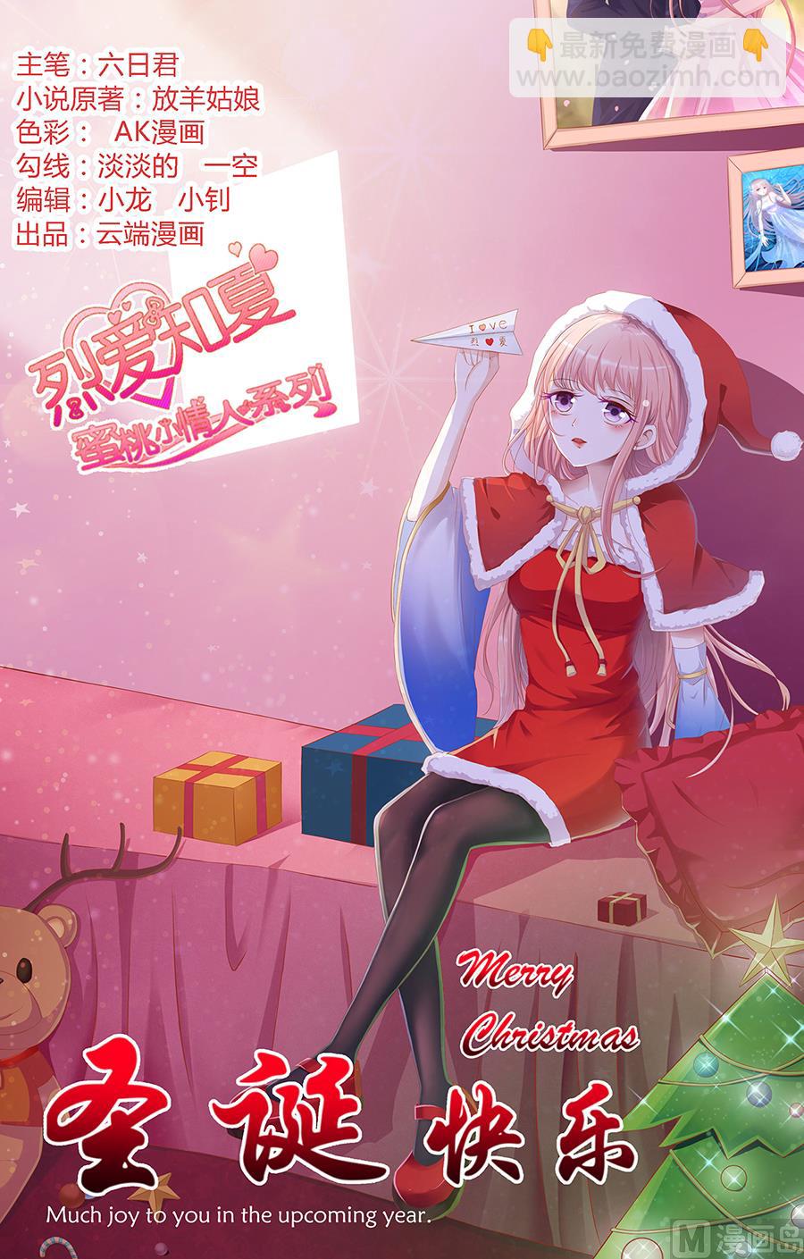 蜜桃戀人之烈愛知夏 - 第134話 左以寧的算計 - 3