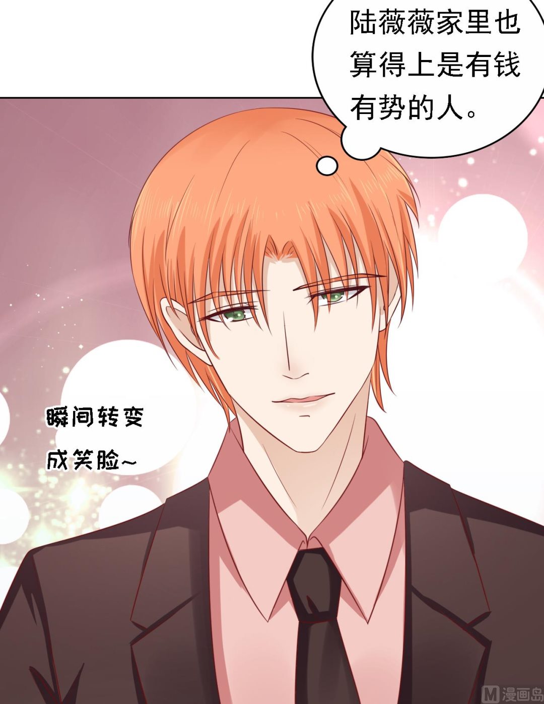 蜜桃戀人之烈愛知夏 - 第134話 左以寧的算計 - 3