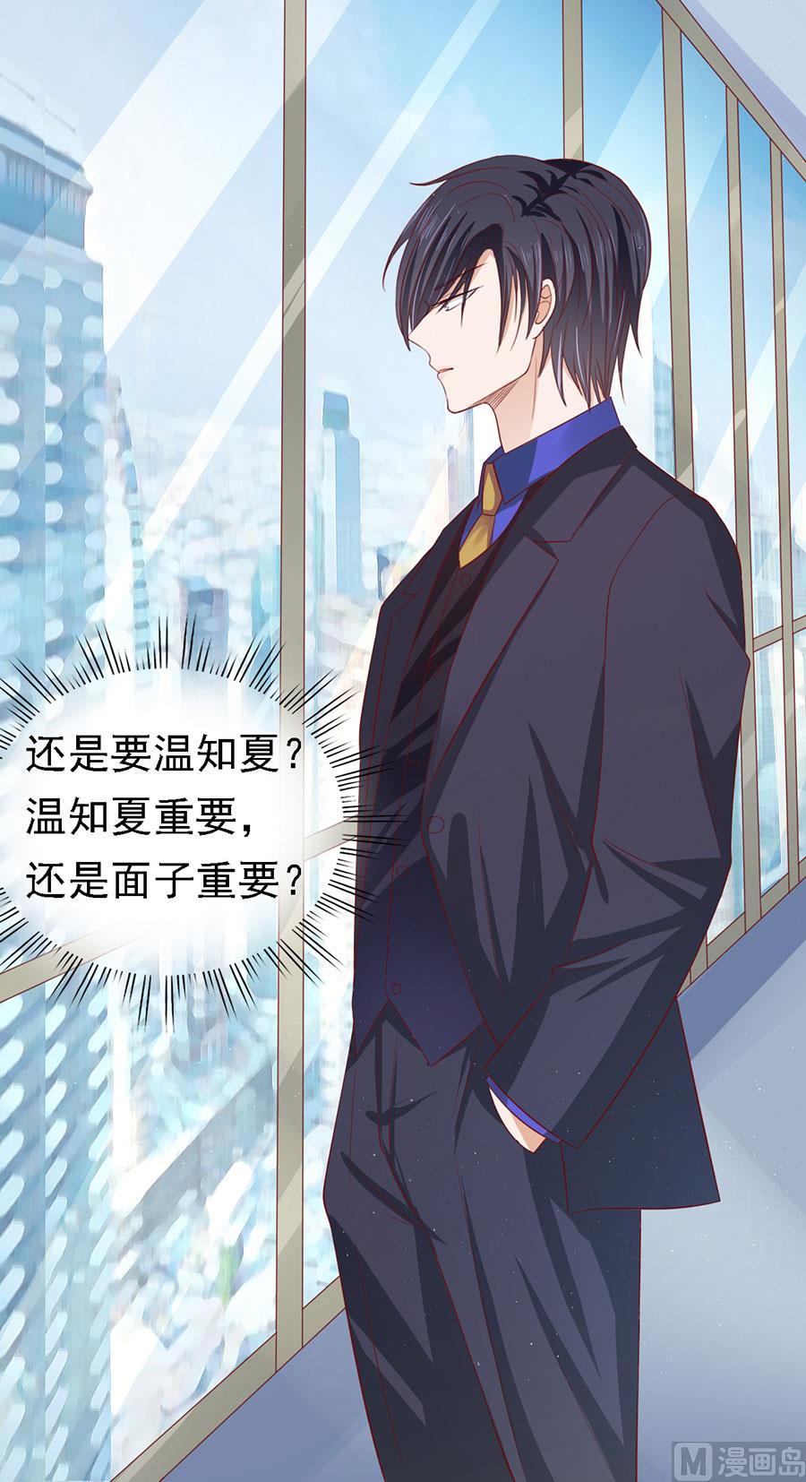 蜜桃戀人之烈愛知夏 - 第136話 靳總好像戀愛了 2 - 3