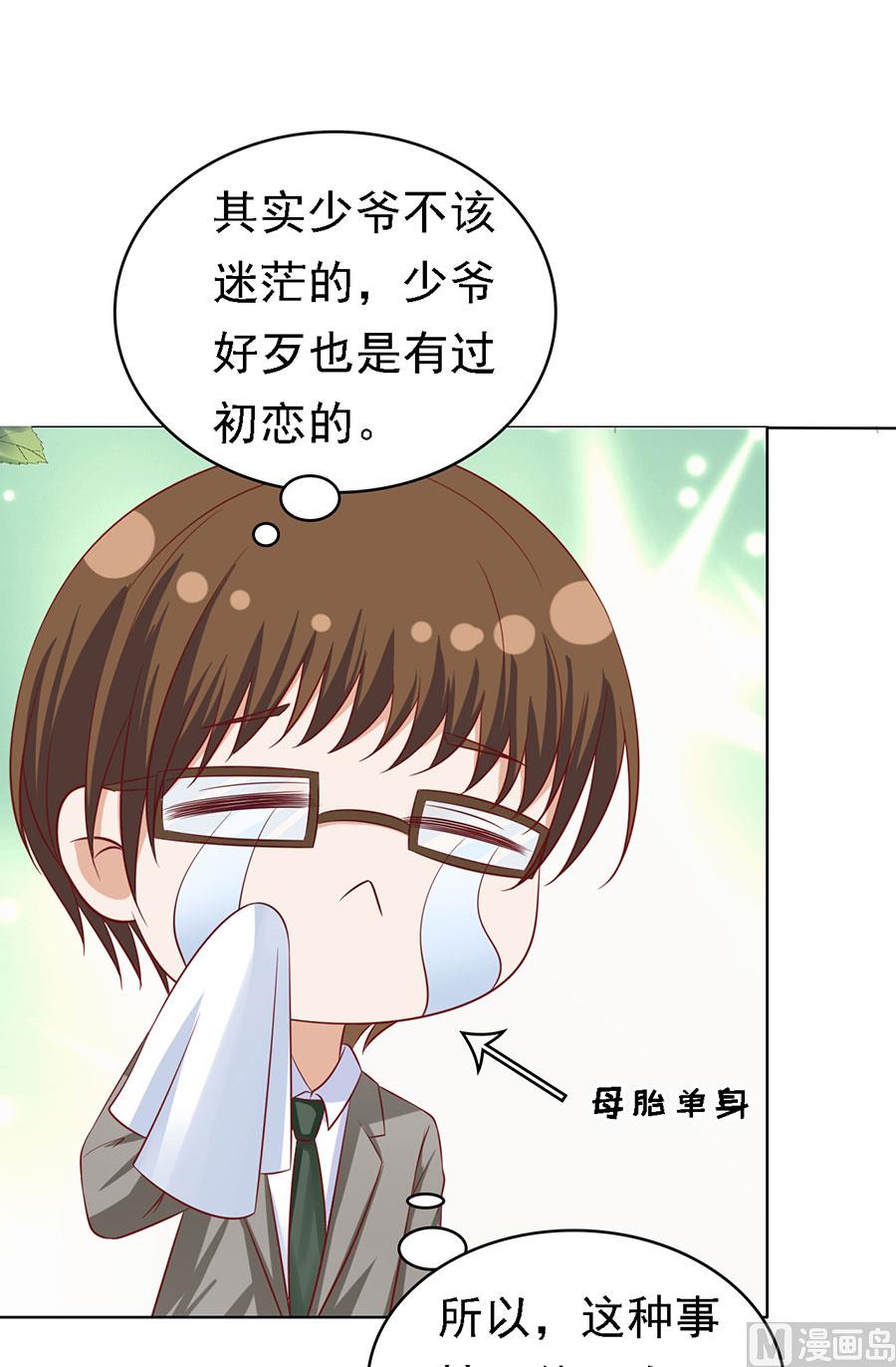 蜜桃戀人之烈愛知夏 - 第136話 靳總好像戀愛了 2 - 2