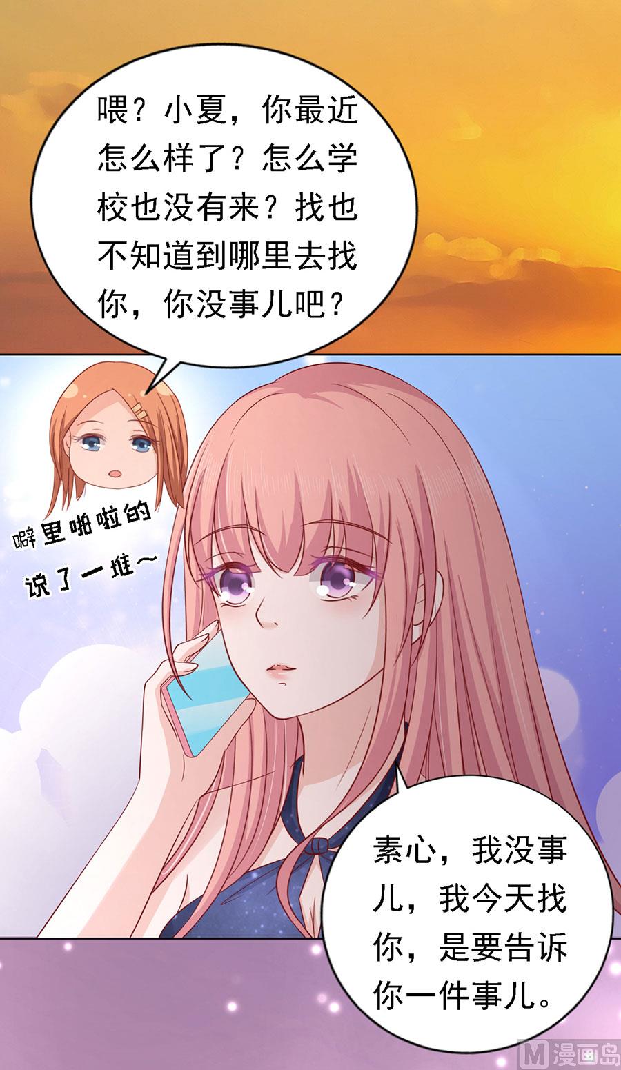 蜜桃戀人之烈愛知夏 - 第136話 靳總好像戀愛了 2 - 6