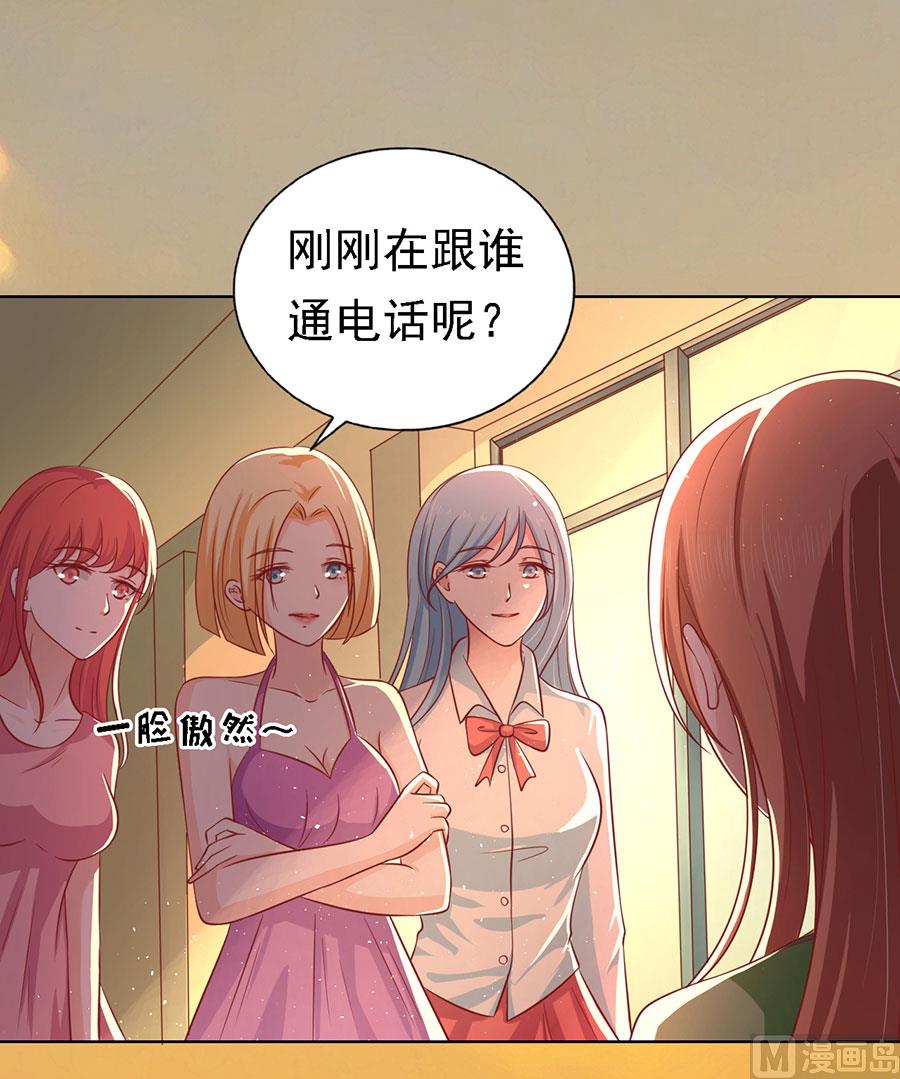 蜜桃恋人之烈爱知夏 - 第136话 靳总好像恋爱了 2 - 3