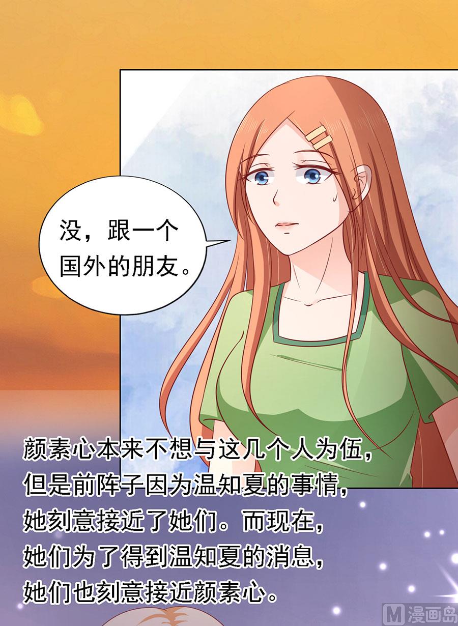 蜜桃戀人之烈愛知夏 - 第136話 靳總好像戀愛了 2 - 4