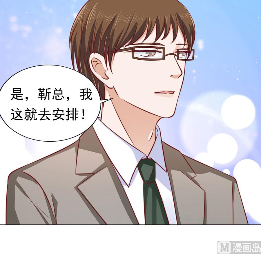 蜜桃戀人之烈愛知夏 - 第136話 靳總好像戀愛了 2 - 6