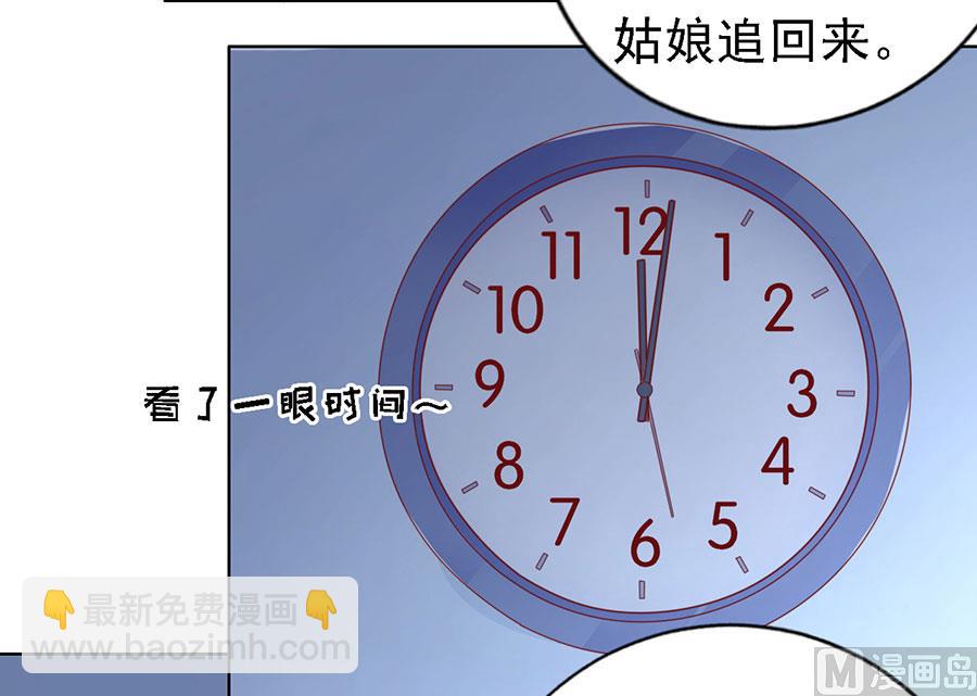 蜜桃戀人之烈愛知夏 - 第138話 驚喜還是驚嚇？ - 2