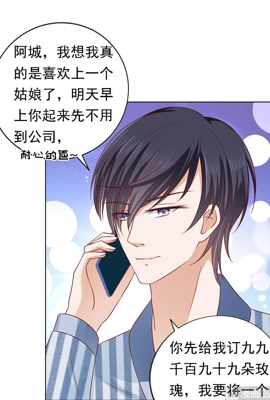 蜜桃戀人之烈愛知夏 - 第138話 驚喜還是驚嚇？ - 1