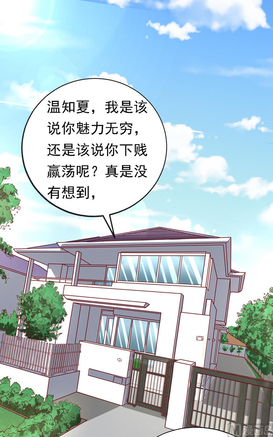 蜜桃戀人之烈愛知夏 - 第140話 機場截人 - 5