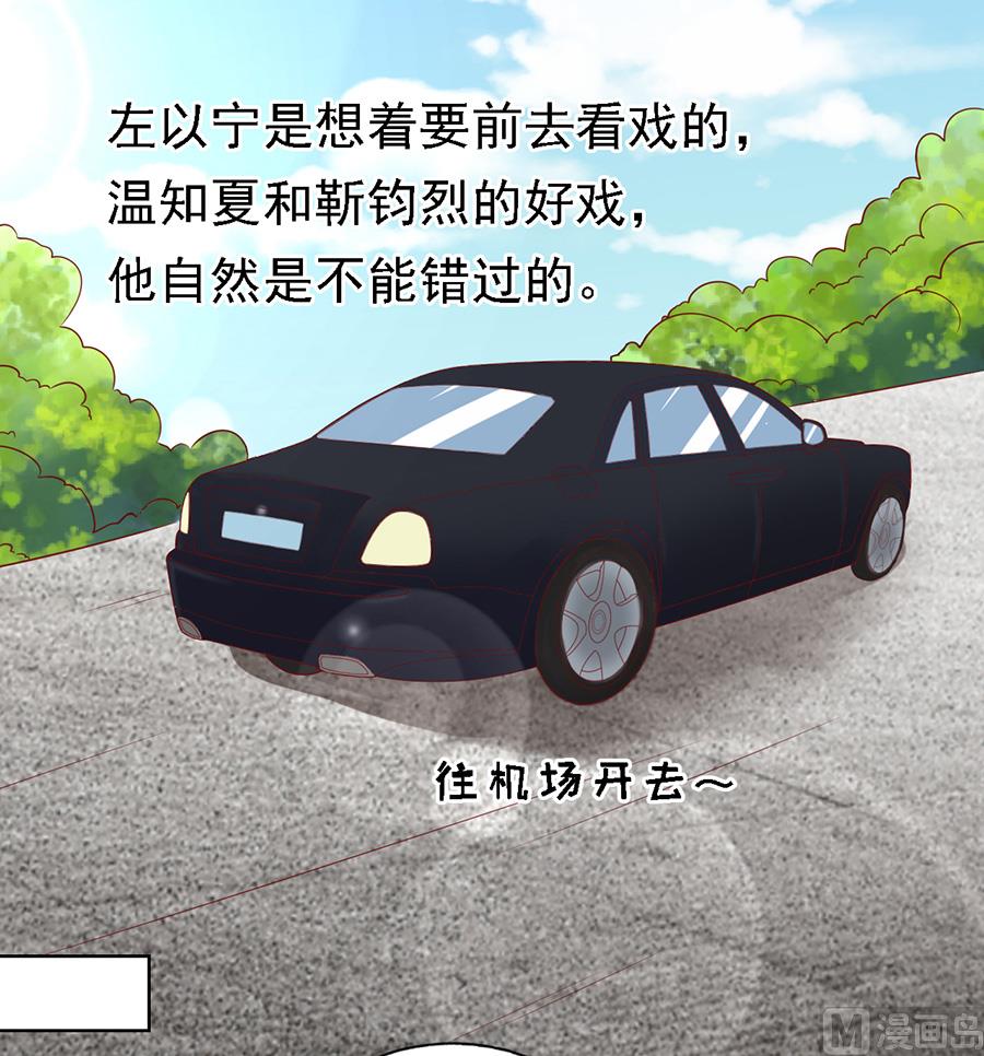 蜜桃戀人之烈愛知夏 - 第140話 機場截人 - 4