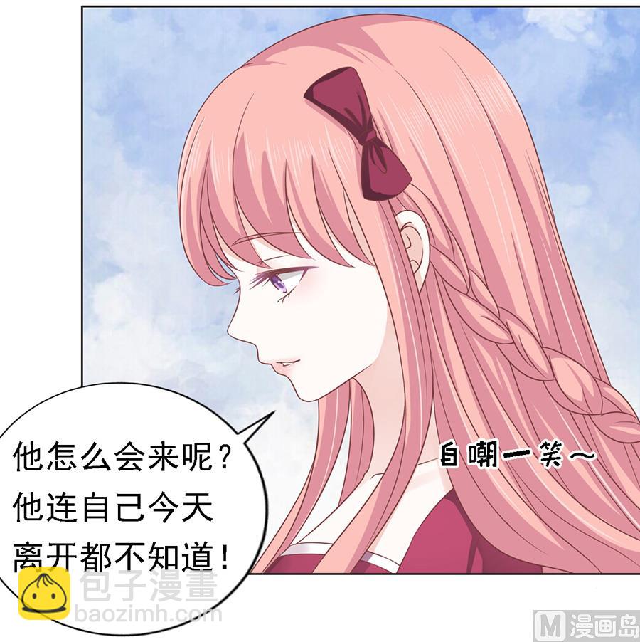 蜜桃戀人之烈愛知夏 - 第140話 機場截人 - 4