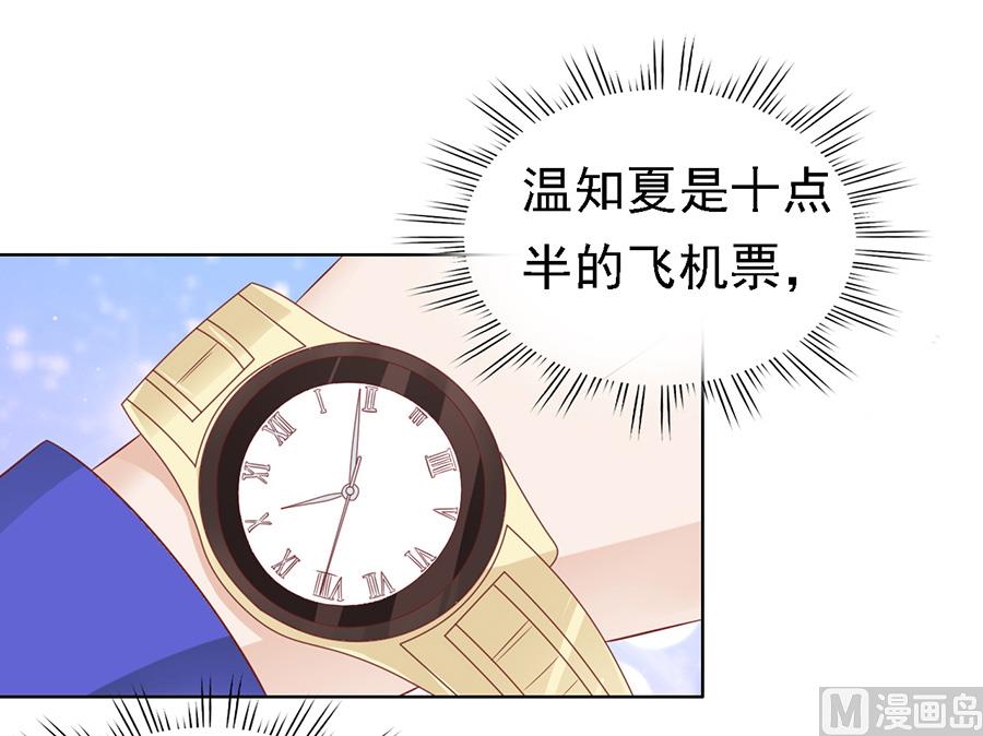 蜜桃戀人之烈愛知夏 - 第140話 機場截人 - 1