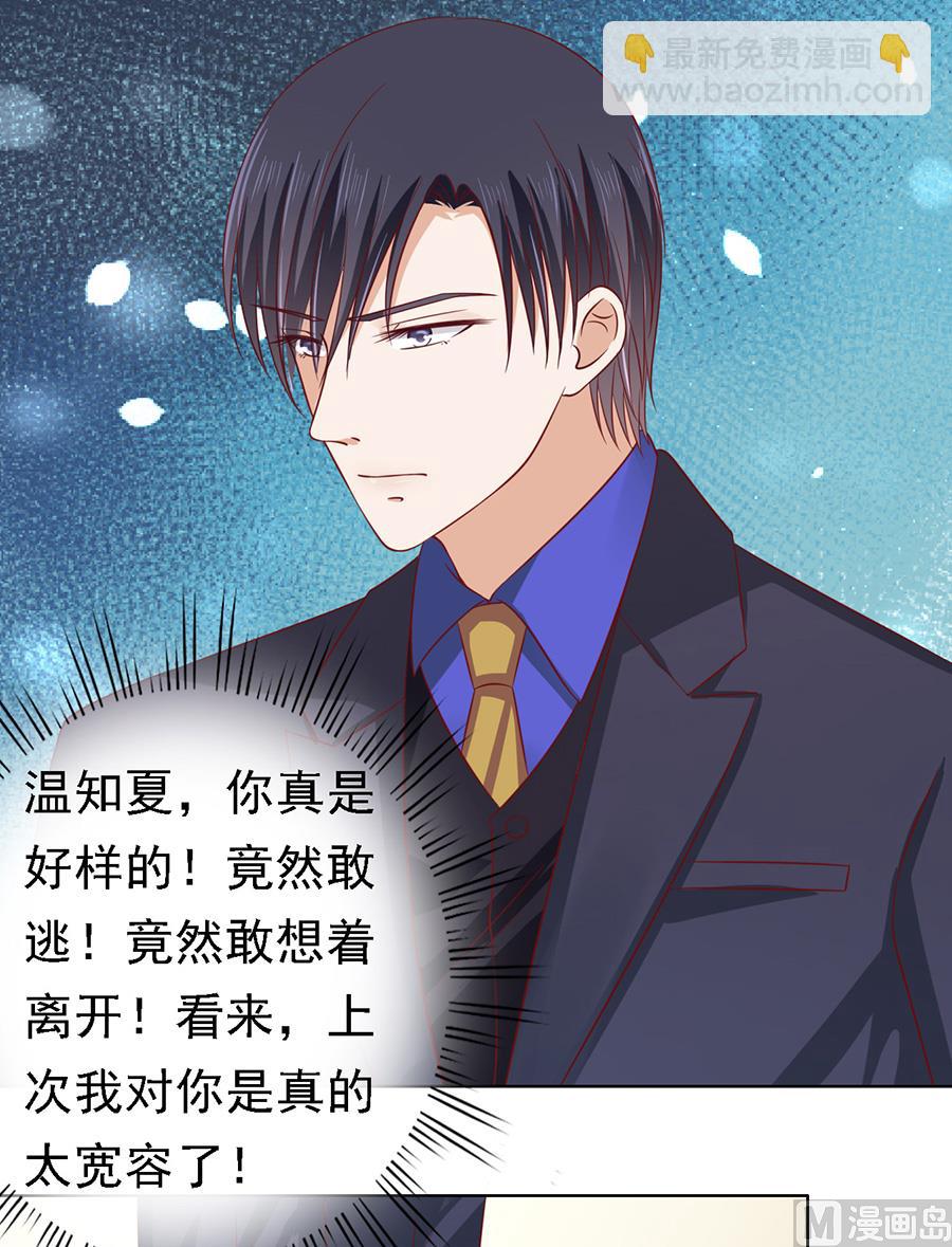 蜜桃戀人之烈愛知夏 - 第140話 機場截人 - 6