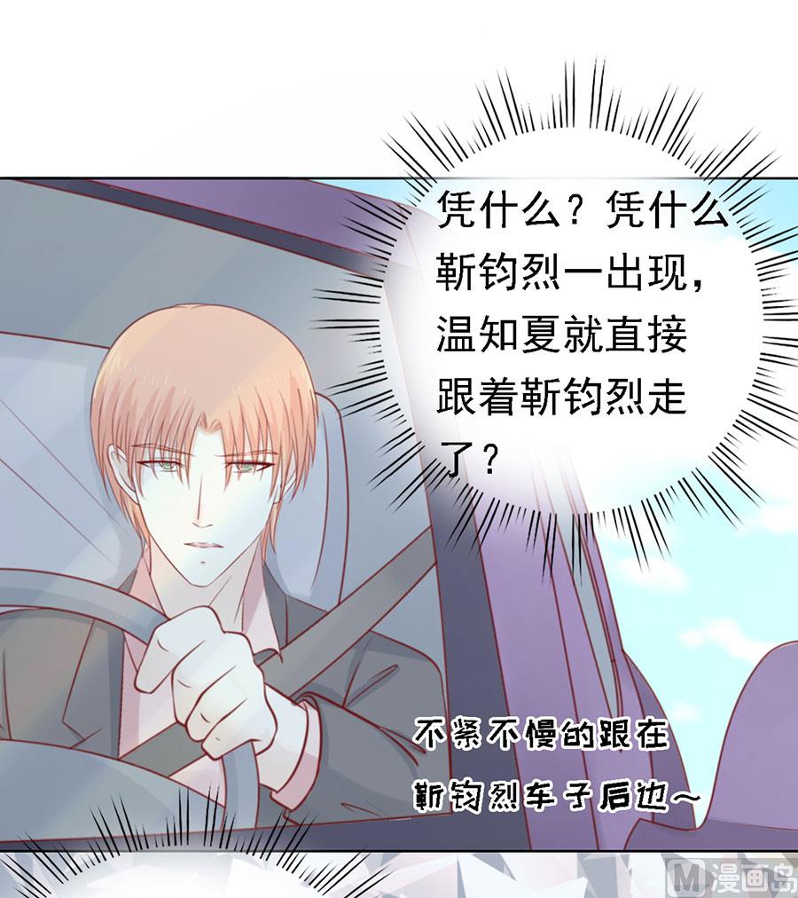 蜜桃戀人之烈愛知夏 - 第142話 是你 - 4