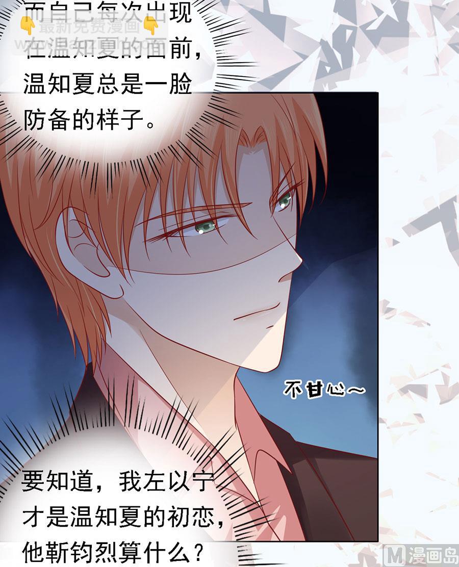 蜜桃戀人之烈愛知夏 - 第142話 是你 - 5