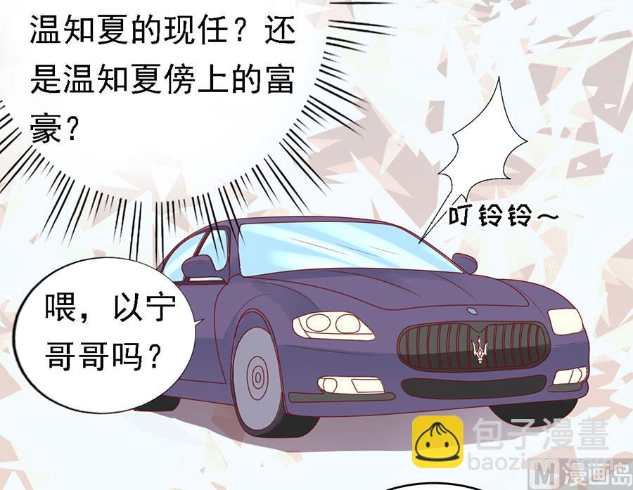 蜜桃戀人之烈愛知夏 - 第142話 是你 - 6