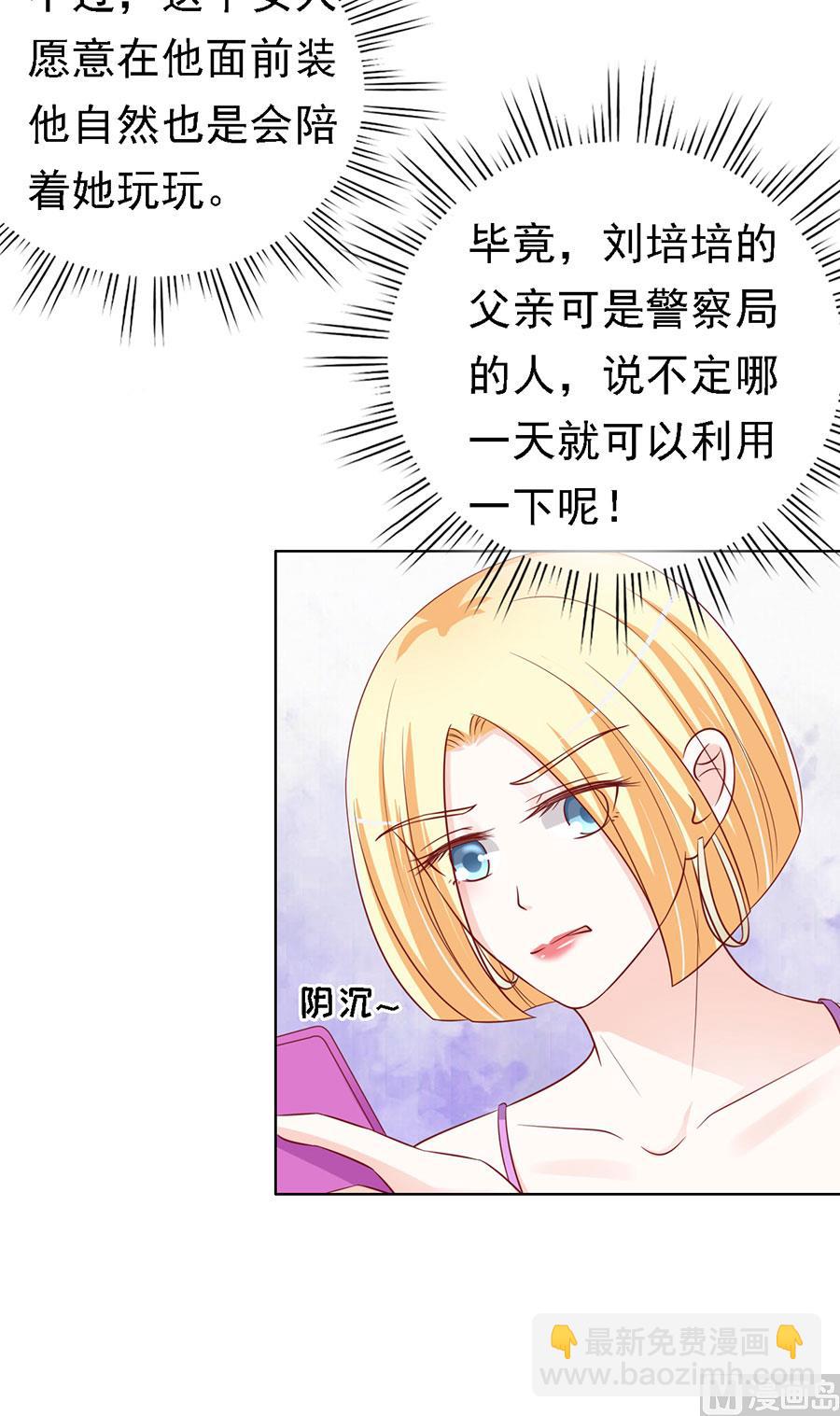 蜜桃戀人之烈愛知夏 - 第142話 是你 - 5