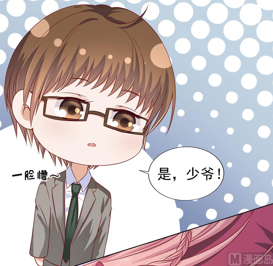 蜜桃戀人之烈愛知夏 - 第142話 是你 - 2