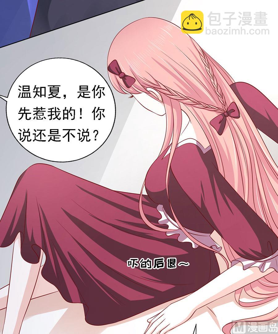 蜜桃戀人之烈愛知夏 - 第142話 是你 - 5