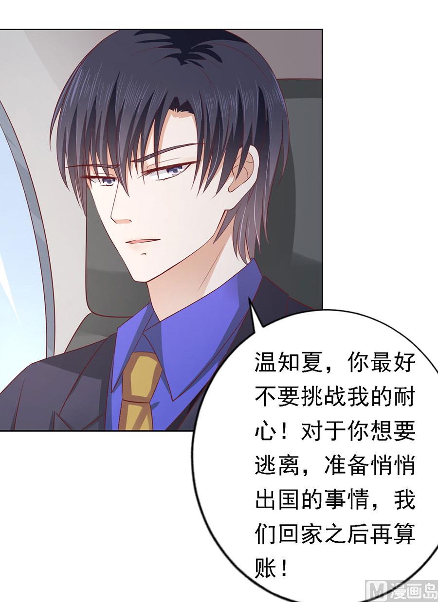 蜜桃戀人之烈愛知夏 - 第142話 是你 - 6