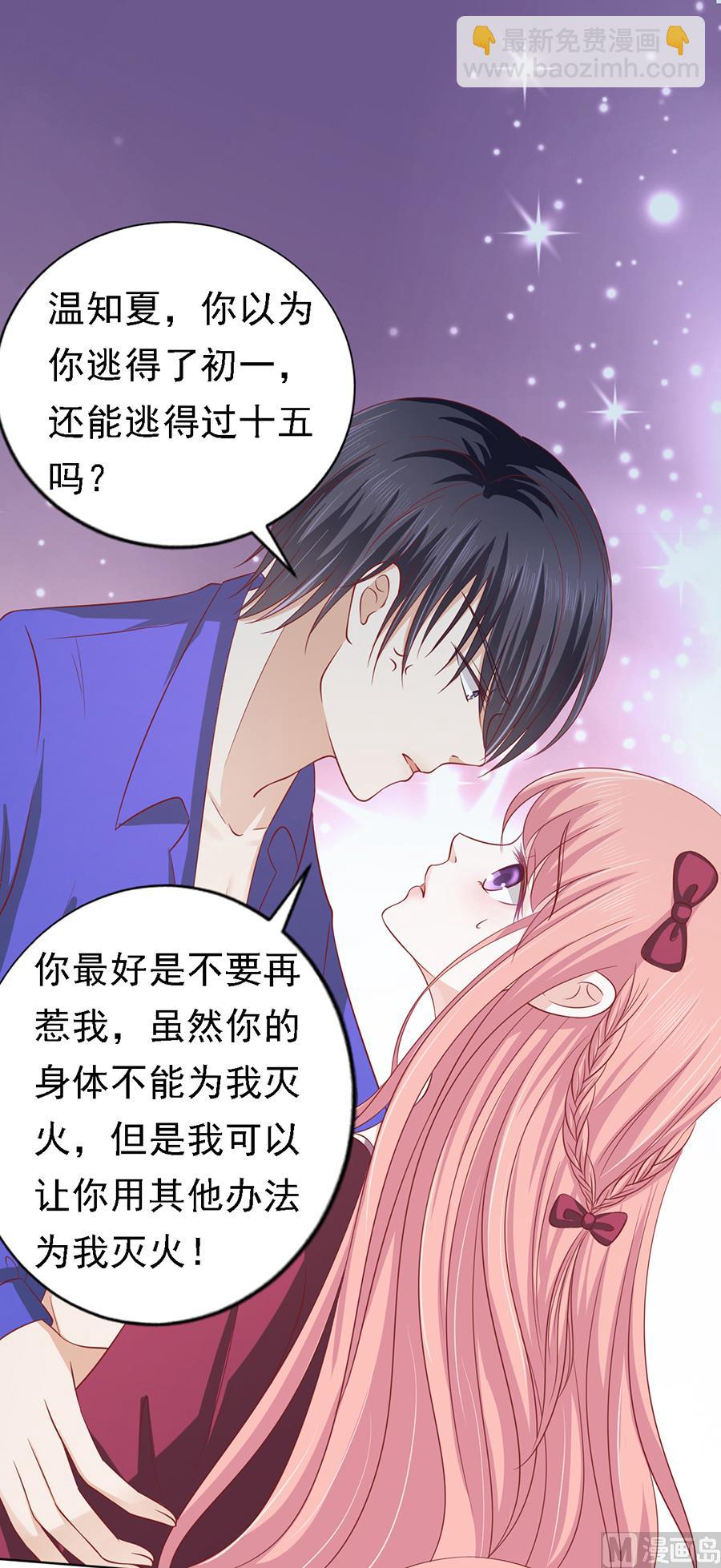 蜜桃戀人之烈愛知夏 - 第144話 靳均烈，你就是個魔鬼 - 6