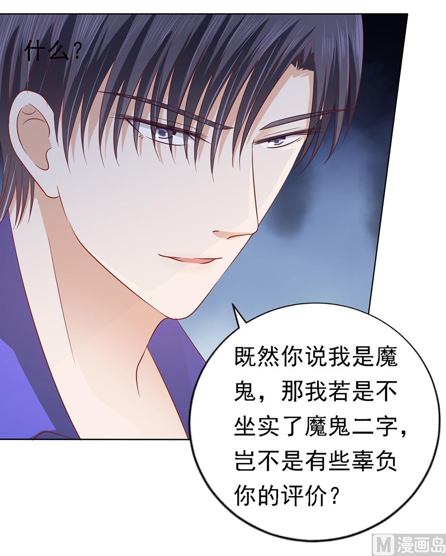 蜜桃戀人之烈愛知夏 - 第144話 靳均烈，你就是個魔鬼 - 3