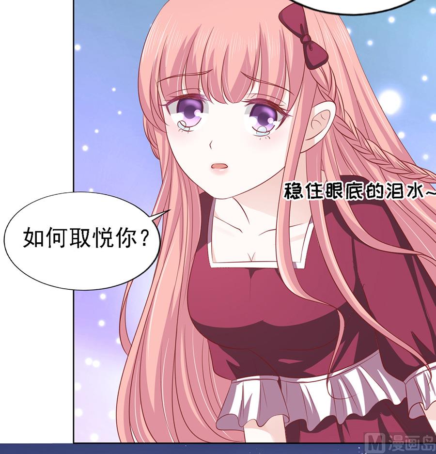 蜜桃戀人之烈愛知夏 - 第144話 靳均烈，你就是個魔鬼 - 5