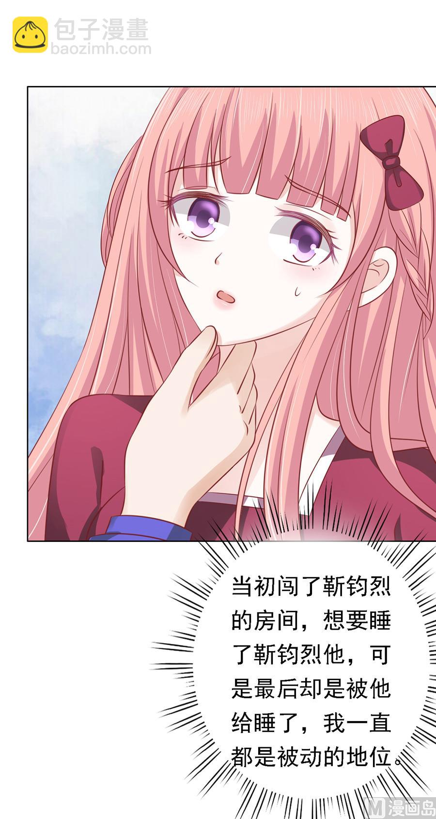 蜜桃戀人之烈愛知夏 - 第144話 靳均烈，你就是個魔鬼 - 1