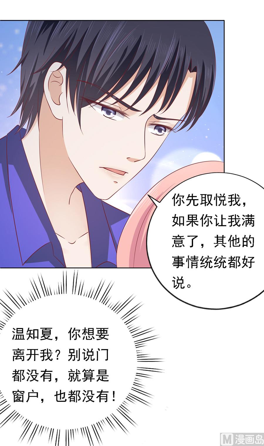 蜜桃戀人之烈愛知夏 - 第144話 靳均烈，你就是個魔鬼 - 5