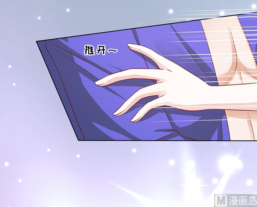 蜜桃戀人之烈愛知夏 - 第146話 是不是想把我撲倒 2 - 6