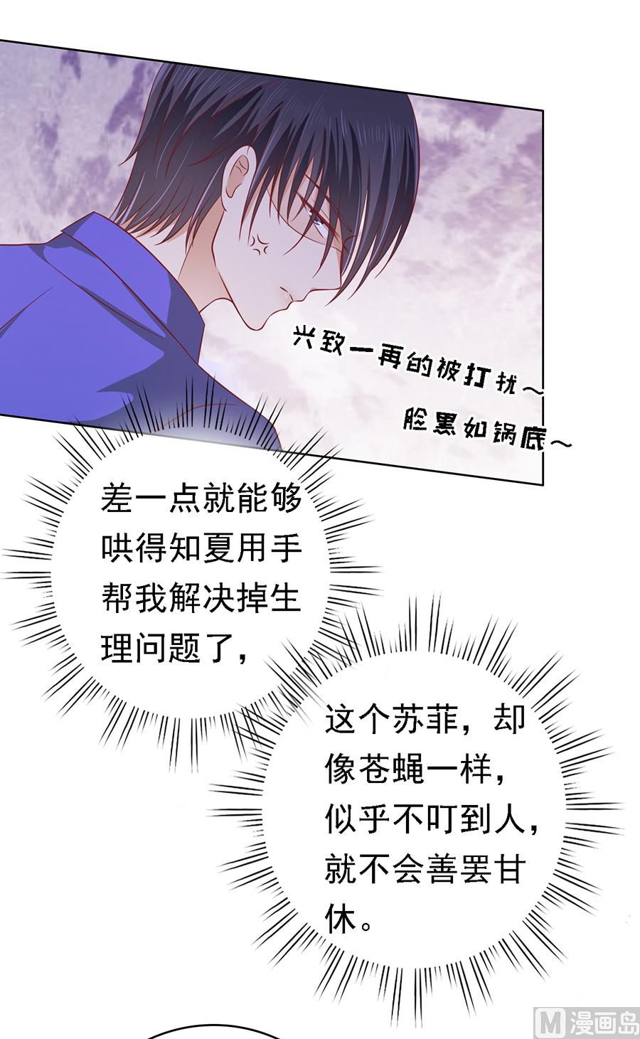 蜜桃戀人之烈愛知夏 - 第146話 是不是想把我撲倒 2 - 6