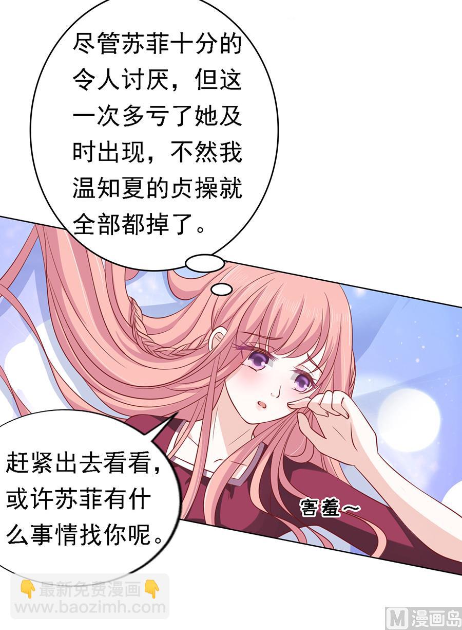 蜜桃戀人之烈愛知夏 - 第146話 是不是想把我撲倒 2 - 1