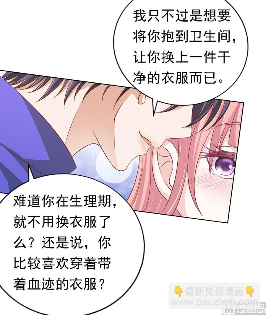 蜜桃戀人之烈愛知夏 - 第146話 是不是想把我撲倒 2 - 6