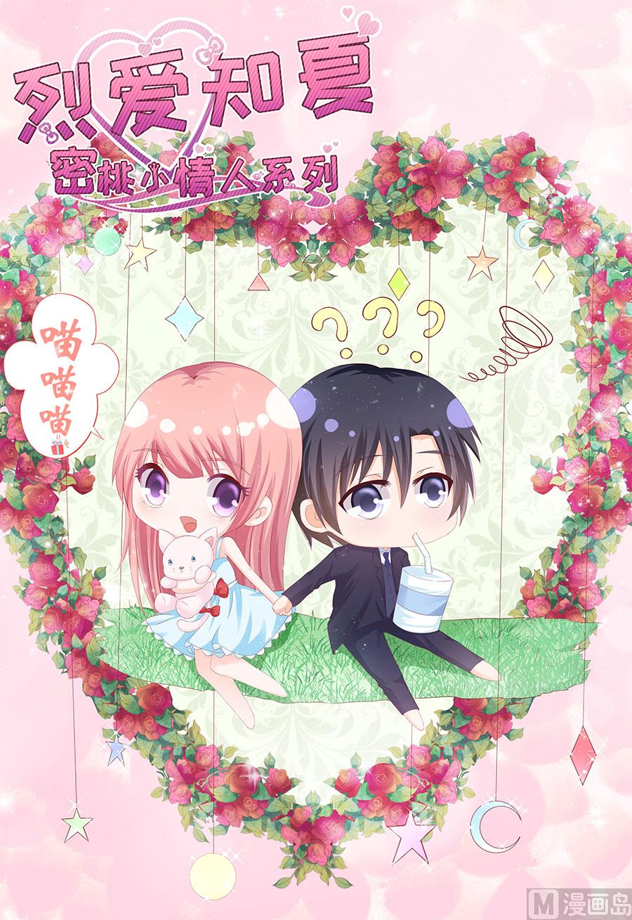 蜜桃戀人之烈愛知夏 - 第148話 靳老爺子病重 - 1