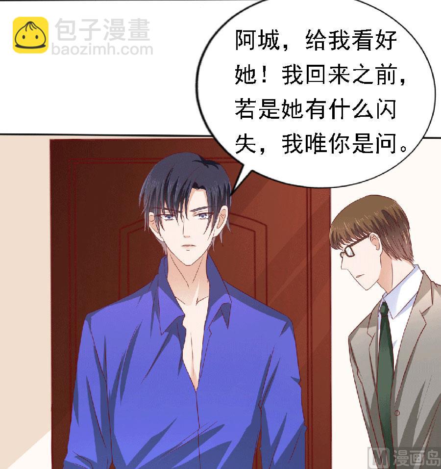 蜜桃戀人之烈愛知夏 - 第148話 靳老爺子病重 - 3