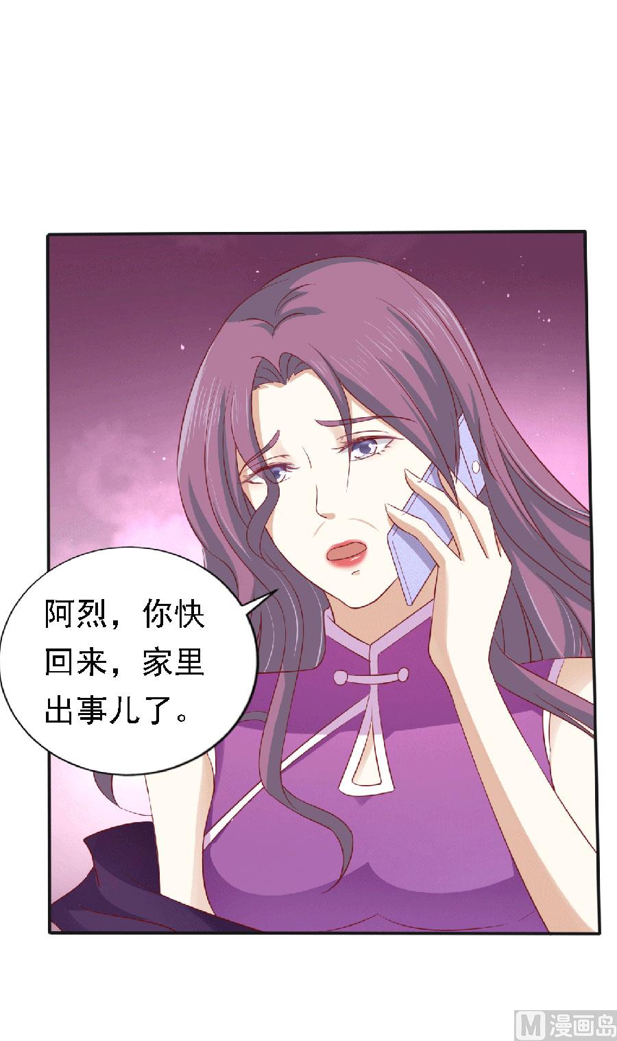 蜜桃戀人之烈愛知夏 - 第148話 靳老爺子病重 - 6