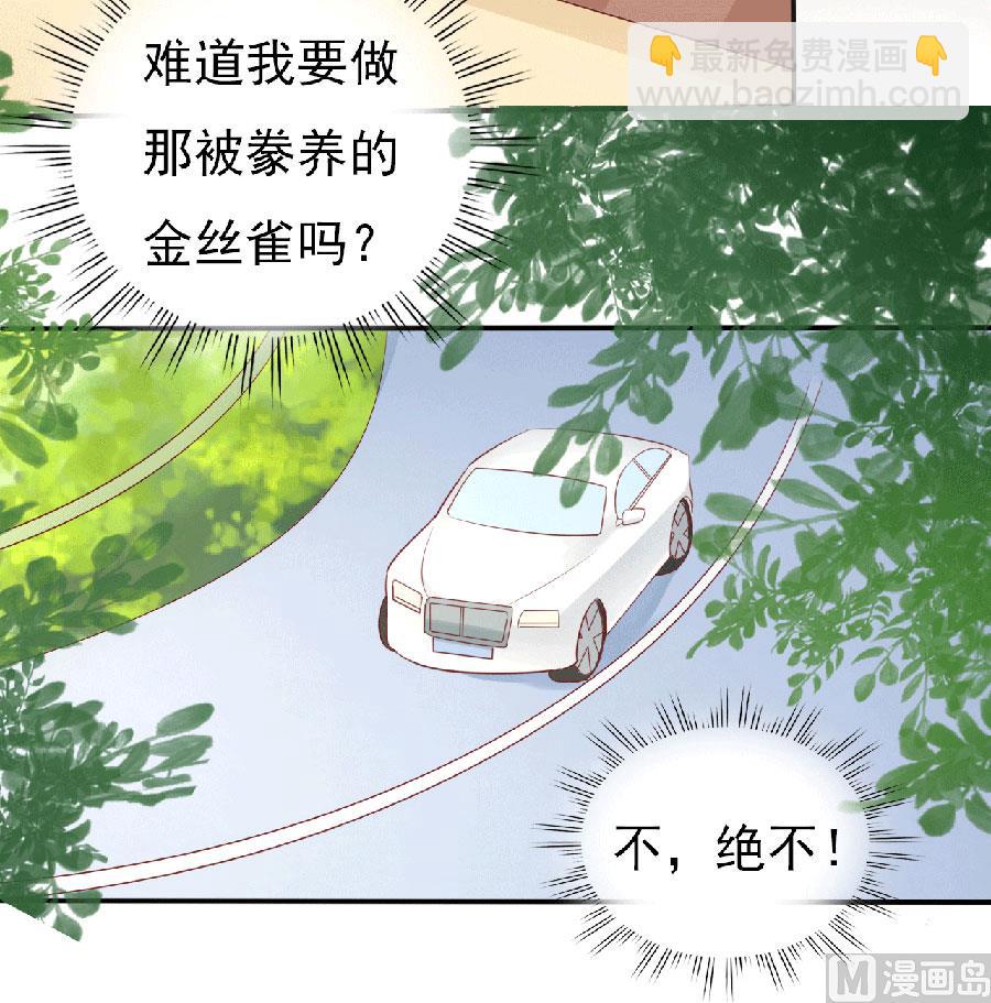 蜜桃戀人之烈愛知夏 - 第148話 靳老爺子病重 - 6